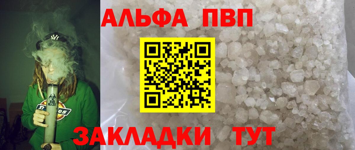 Alfa_PVP СК  Отрадное  A-PVP кристаллы  купить закладку  Alpha-PVP крисы CK 