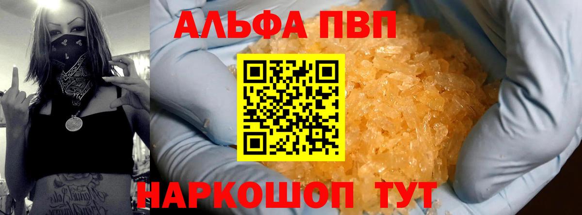 Alpha PVP кристаллы  Вход с VPN  А ПВП  хочу наркоту  Отрадное  A PVP Crystall  A PVP мука 