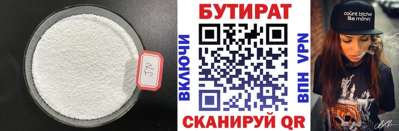 БУТИРАТ BDO где продают Отрадное