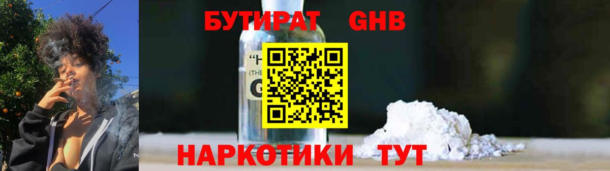 Бутират вода  Отрадное 