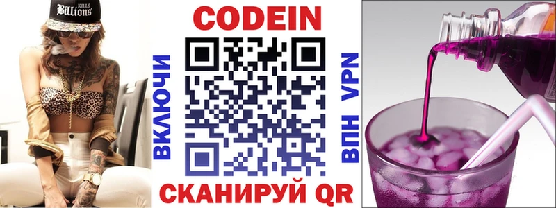 наркотики  Отрадное  Codein Purple Drank 