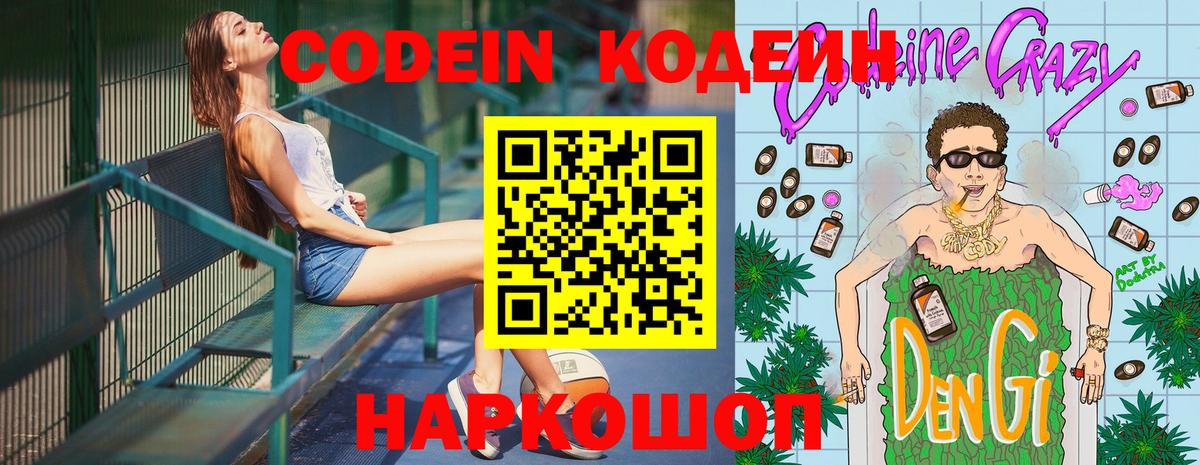 Codein Purple Drank Отрадное
