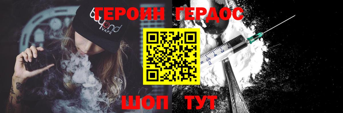 Героин герыч Отрадное