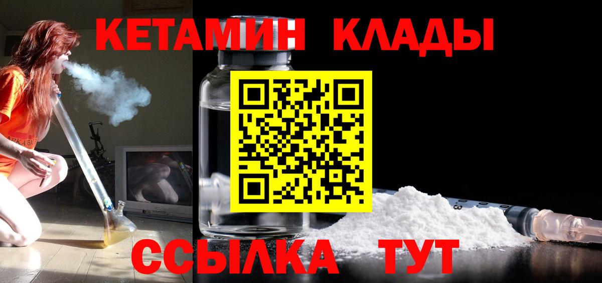 КЕТАМИН ketamine  КЕТАМИН VHQ  Отрадное  Вход с VPN 