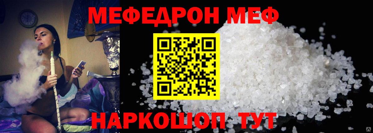 МЕФ  Отрадное