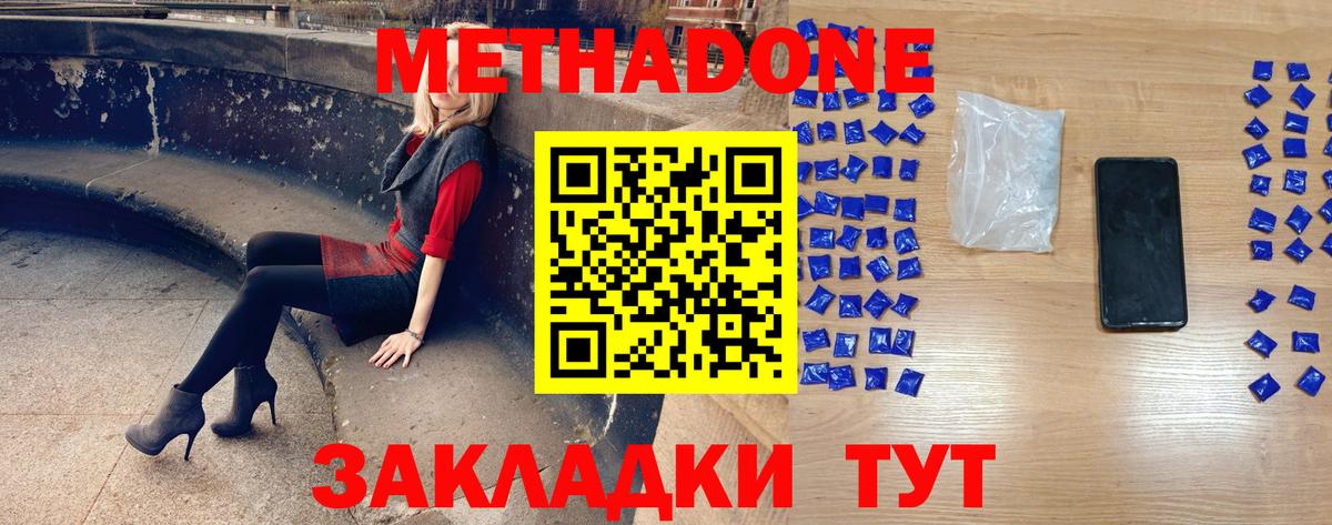 МЕТАДОН белоснежный Отрадное