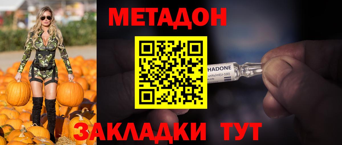 Метадон VHQ  Метадон мёд  Отрадное 