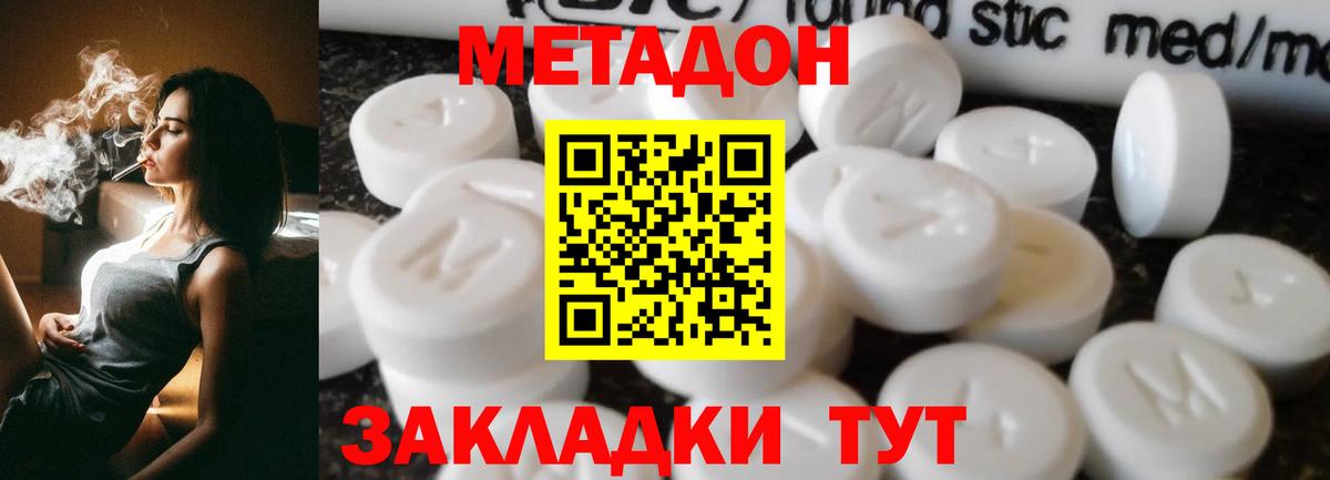 ОМГ ОМГ вход  Метадон methadone  Вход с VPN  darknet наркотические препараты  Отрадное 