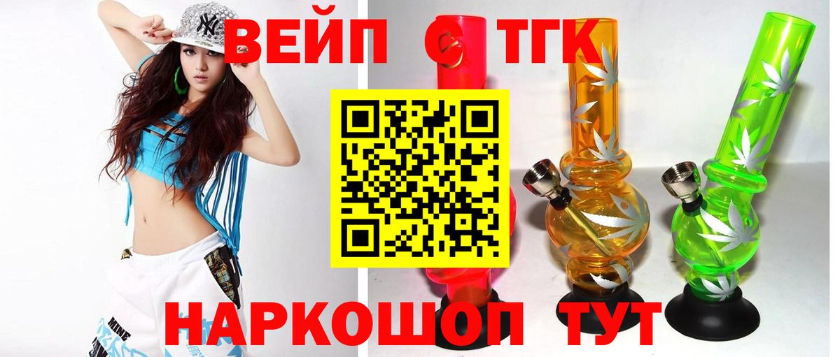 Дистиллят ТГК вейп с тгк Отрадное